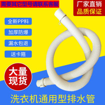 Jide Han electric wave wheel automatic washing machine drain pipe extension pipe outlet pipe outlet pipe interface diameter 3cm-3 2cm