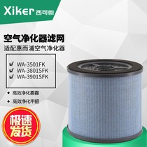 Adapted Whirlpool purifier WA-3901SFK fragrant lavender air filter 3801SFK 3501FK filter core