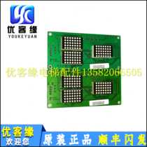 Shenyang Sanyo elevator outbound call display board SANYO-E2-04 Xinshida display board