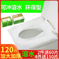 Disposable toilet mat female cushion paper can be washed and dissolved in water travel toilet toilet mat toilet cover paper 120 pieces