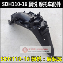 Application of new continents Honda electric spray Jets Pleasant 110 rear fender SDH110-16-16A rear mud wawa water tile rear tile