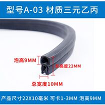 Rubber strip skeleton composite distribution box control cabinet waterproof U-shaped edge strip top bubble dustproof Waterproof sealing strip