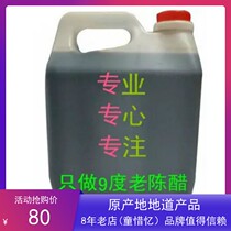 Shanxi specialty farm-brewed eight-year 9-degree bulk vinegar Health vinegar Shanxi aged vinegar Black rice vinegar