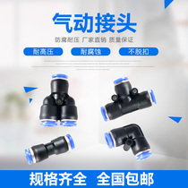 Joint straight PV-4681012 three variable diameter through curved PU tube butt butt PY plastic PE quick plug pneumatic
