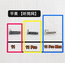 Suitable for 5 x 6G earpiece net 11Pro earpiece net 11ProMax earpiece net 7plsu dustproof net