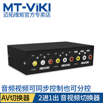 Maxtor dimension moment AV switch 2 in 1 out video switch 2 in 1 out audio signal switch 2 ports