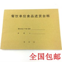 Catering unit Food purchase ledger Food raw materials purchase acceptance registration This catering ledger buyer 2 copies