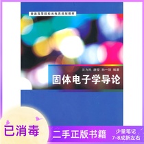 Introduction to Solid State Electronics Shen Wimin Tang Ying Sun Yiling Tsinghua University Press