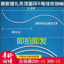 New Wedding Props S Type Iron Art Ceiling Ring Bend Wire Cord Curtain Iron Ring Wedding Ceiling Encrypted Wire Curtain decoration