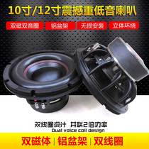 Car audio 10-inch 12-inch fried street double voice coil subwoofer high-power overweight subwoofer speaker can be used for home use