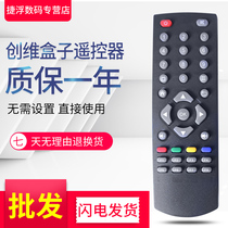 The application of Skyworth network set-top box remote control T1 T2 A1 A3 A5 A7 A8 A9 A11 H2902 H2903 M300 Q