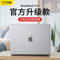 Flash Magic MacBookPro14 protective shell 13 16 inch suitable for Apple computer protective sheath notebook housing Air2021