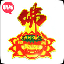 Buddhist supplies Amitabha Sticker Phnom Penh Lotus Sticker Car Decoration Buddha Word Sticker