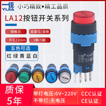 A Canon YJ-LA12 round 24V button switch 220V self-lock self-reset power with lamp 12MM start stop start