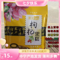 Ningxia Qiruiyuan plug hundred special wolfberry fruit cake 235g independently packaged low sugar extra thick crystal clear candy