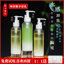 Plant-by-plant makeup remover oil Water sense Three generations Sensitive and fragile muscles Face deep cleansing Eye and lip makeup remover milk