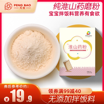 Peng Bao Yam powder Pure yam powder with infant food to nourish the stomach Breakfast meal replacement No added drink 40 grams