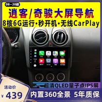 Suitable for Nissan new and old Qashqai Qijun original 360-degree panoramic central control display large screen car navigation all-in-one machine