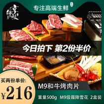 Australian imported M9 and beef roast meat slices original Japanese Korean family barbecue ingredients non-Japanese Kobe beef steak