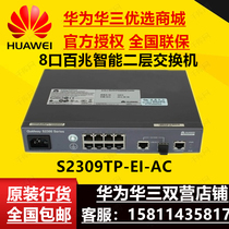 LS-S2309TP-EI Huawei 8 port 100 trillion intelligent network management access speed limit VLAN switch