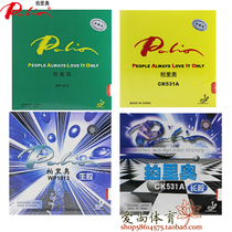 (Ai Shang) Pai Leo table tennis ball rubber long glue CK531A raw rubber WP1013 single rubber cover rubber