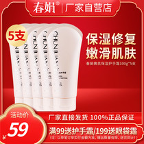 (Manufacturers own) Chunjuan Astragalus moisturizing hand cream 100g moisturizing anti-dry hands official flagship store