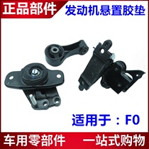 Suitable for BYD F0 machine foot glue assembly engine suspension rubber cushion buffer rubber engine bracket machine footbed