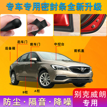 Buick Veyron special car door whole car soundproof strip dust-proof anti-collision sealant strip plus dust-proof modification accessories