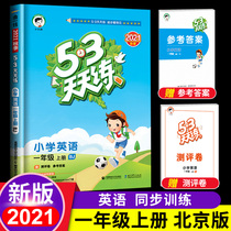 2021 New version of primary school 53 daily practice First grade book synchronization training English Beijing version BJ classroom synchronization training 1 test papers and textbooks synchronization exercise book Little Lang 53 class practice 53 Class practice 53 Class practice 53 Class practice 53 Class practice 53 Class practice 53 Class practice 53 Class practice 53 Class practice 53 Class practice 53 Class practice 53 Class practice 53 Class practice 53 Class practice