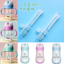  Small potato childrens baby water cup Straw cup accessories 300ml learning drinking cup flat mouth nozzle replacement water cup head