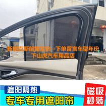Ford New Focus ST Sharp World Car Sunshade Sunshade Sunshade Mesh Side Window Magnetic Insulation Sharp Modification