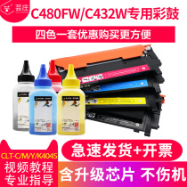 (SF) for Samsung c480w FW c430w powder cartridge c48x cartridge C480FN red yellow blue and black CLT-K404S cartridge c430w c4