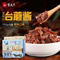 Five Hills Terrace Mushroom 150g * 9 cans mixed pasta sauce original flavor with spicy sauce Mushroom Sauce with Sauce Shanxi Specie Seasonings