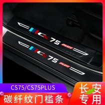 21 Changan CS75PLUS threshold strip modification accessories welcome pedal interior decoration car supplies stickers