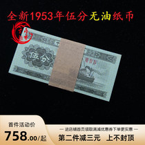 Oil - free new 1953 5 penny notes 5 cents Memorial Coin Fidelity Coin Old Coin