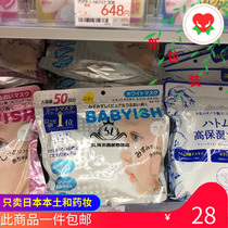 Japan native KOSE BABYISH Anti-sensitive baby skin mask 7 pieces 50 pieces Moisturizing moisturizing moisturizing