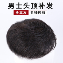 Mens wig mens short hair Korean version of handsome natural hair hair loss invisible head hair replacement wig