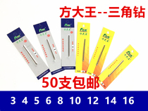 Fang Dai Wang He Jin Triangle Drill Bit Glass Drill Ceramic Drill Drilling Holder Puncher 3-16