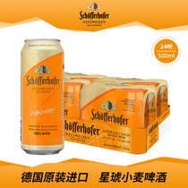 Xing Hu original German imported beer 500ML * 24 listen whole box of wheat beer foreign beer
