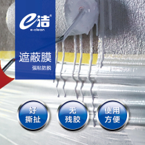 E-clean shielding film paint paint coating decoration with masking self-adhesive protective pad
