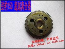 Construction of the Yamaha Jaguar SRZ150 Stiffness Tiger JYM150 Beyond the clutch assembly Start disc Start disc