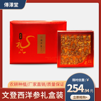 Chuanzetang Wendeng American Ginseng Selected Ginseng Section Gift Box Whole Ginseng American Ginseng Grain Head Gift Box Premium Grade