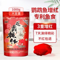 Blood parrot fish food red fish feed tropical fish rich fish color fish grain small goldfish red parrot