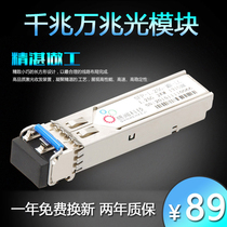 Sense Light Module 10 Gigabit 100 megabit compatible Huawei H3C Cisco 1 25g single-mode Multi-Mode single fiber dual fiber optional 20KM