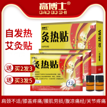 Dr. Gao Moxibustion Hot Paste Cervical spondylosis Lumbar Muscle Strut Low Back Pain Shoulder Lumbar Disc Herniation Arthritis Moxibustion Paste