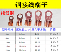 Open copper nose wire Nose copper wire Ear copper connector Copper wiring Nose terminal Pure copper National standard