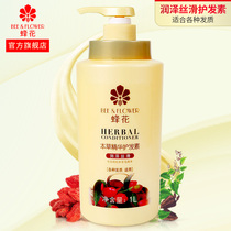 Bee Flower Materia Medica Essence Conditioner 1L Supple Conditioner Repairs frizzy bifurcation Improves damaged nutritional type