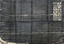 Guan Dong Dyeing and Dyeing Hans Tang Ouyang Inquirer Jiucheng Jiucheng Jiuquan Jiuquan Inscription of the Tulip Orbody Calligraphy and Calligraphy Calligraphy of the Book Room Decoration