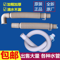 Suitable for Panasonic washing machine drain pipe XQB60-Q662U 65-h671u X601U P621U outlet pipe