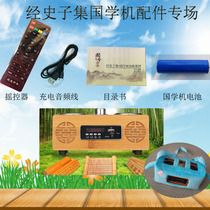 History Subset Guoxuo Machine Remote Control Anti-Drop Pack Listening and Reading KM-6 Accessories Catalog Battery Data Cable Charger